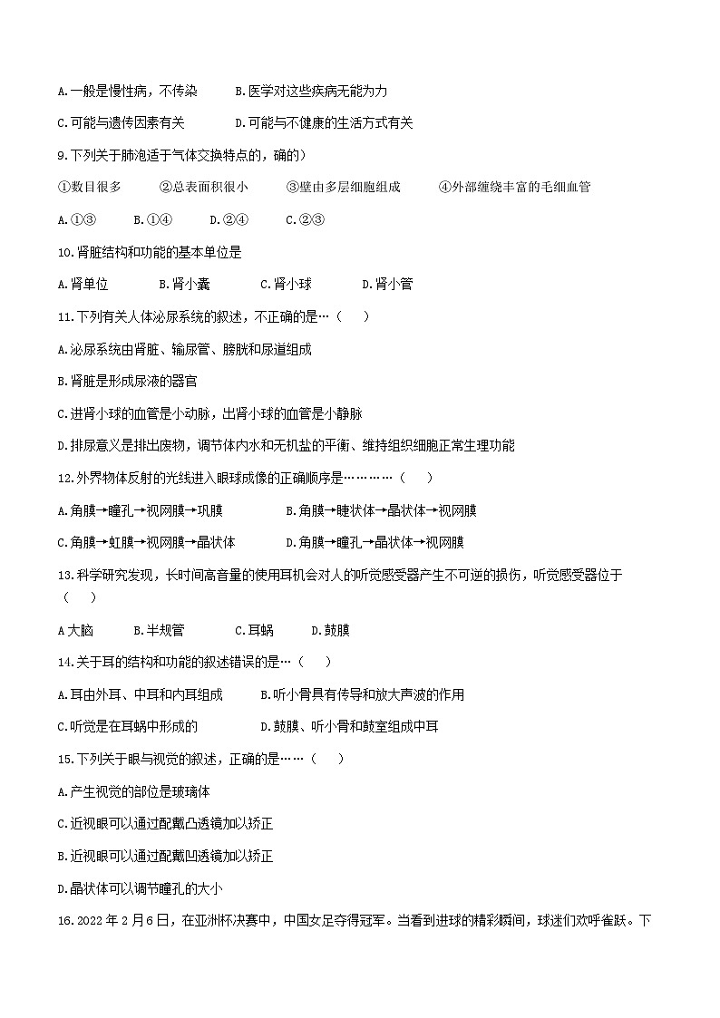 河北省秦皇岛市抚宁区2022-2023学年七年级下学期期末生物试题第2页