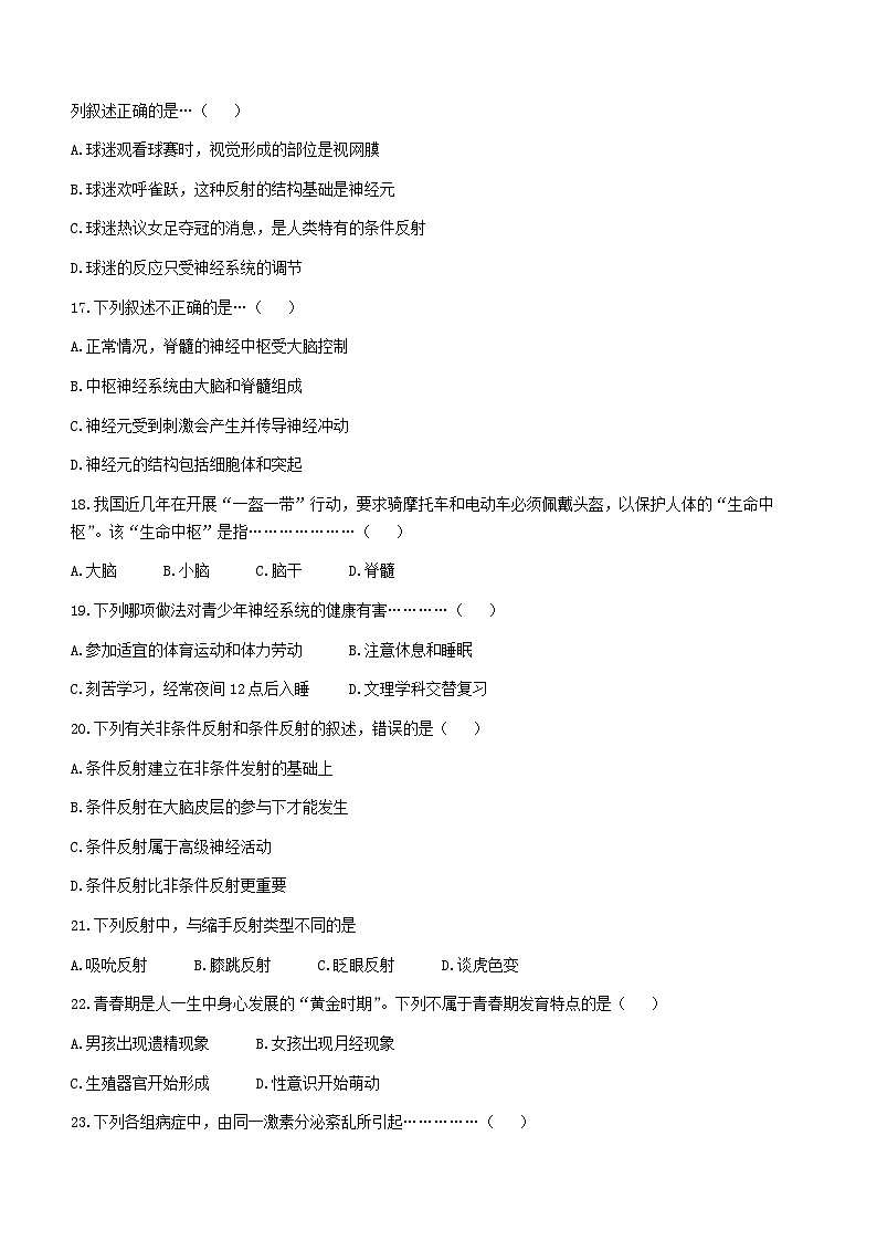 河北省秦皇岛市抚宁区2022-2023学年七年级下学期期末生物试题第3页