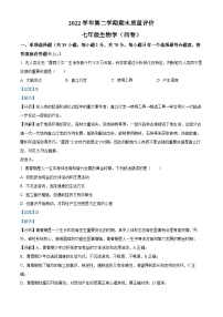 精品解析：广东省广州市花都区2022-2023学年七年级下学期期末生物试题（解析版）