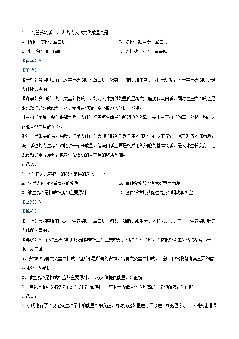 精品解析：广东省汕尾市2022-2023学年七年级下学期期末生物试题（解析版）第3页