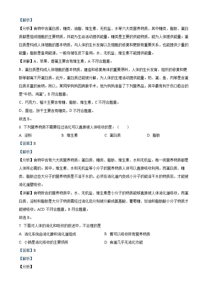 精品解析：黑龙江省齐齐哈尔市铁锋区2022-2023学年七年级下学期期末生物试题（解析版）03