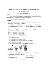 陕西省渭南市大荔县2022-2023学年七年级下学期期末生物试题