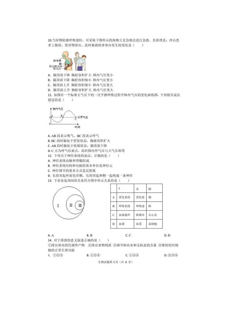 福建省福州市晋安区2022-2023学年七年级下学期期末考试生物试题第2页