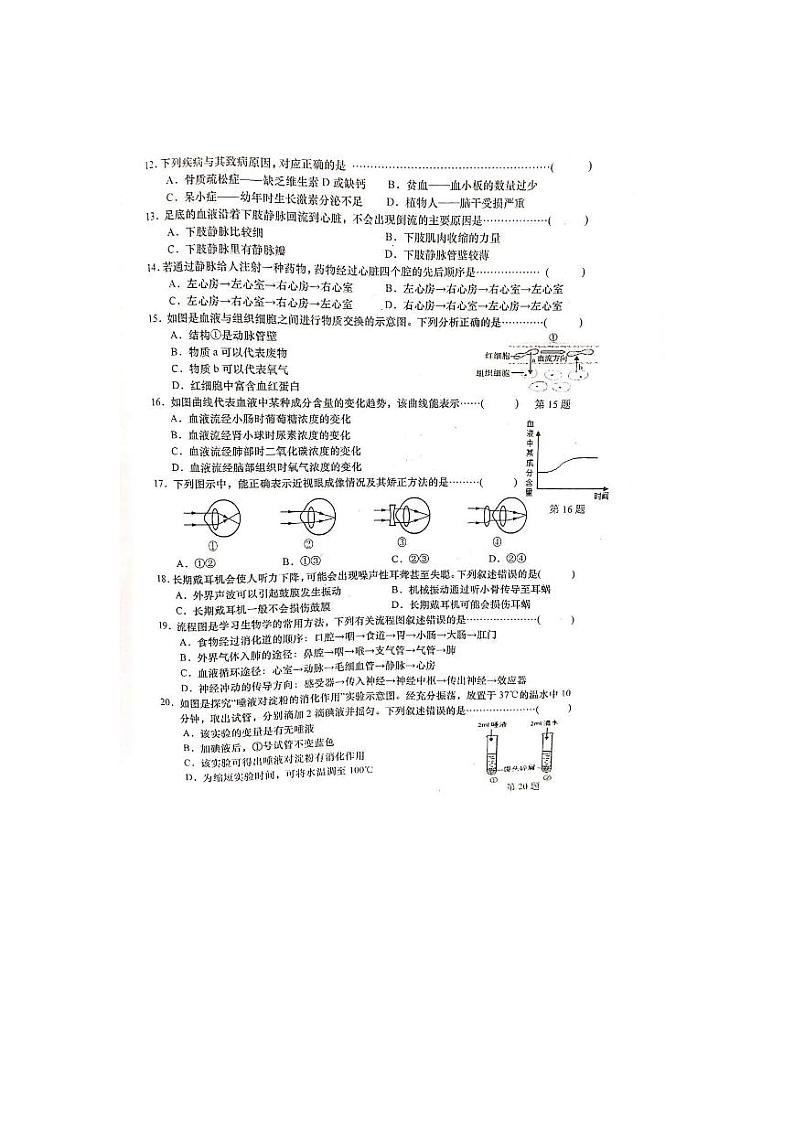 江西省赣州市于都县2022-2023学年七年级下学期期末质量检测生物卷02