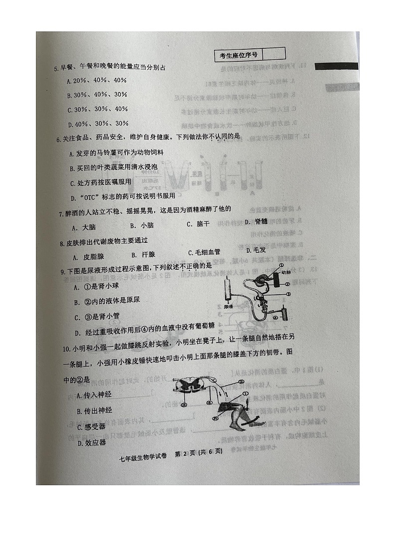 辽宁省本溪市2022-2023学年七年级下学期7月期末生物试题02