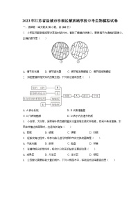 2023年江苏省盐城市亭湖区解放路学校中考生物模拟试卷（含解析）