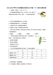 2022-2023学年江苏省南通市通州区七年级（下）期末生物试卷（含解析）