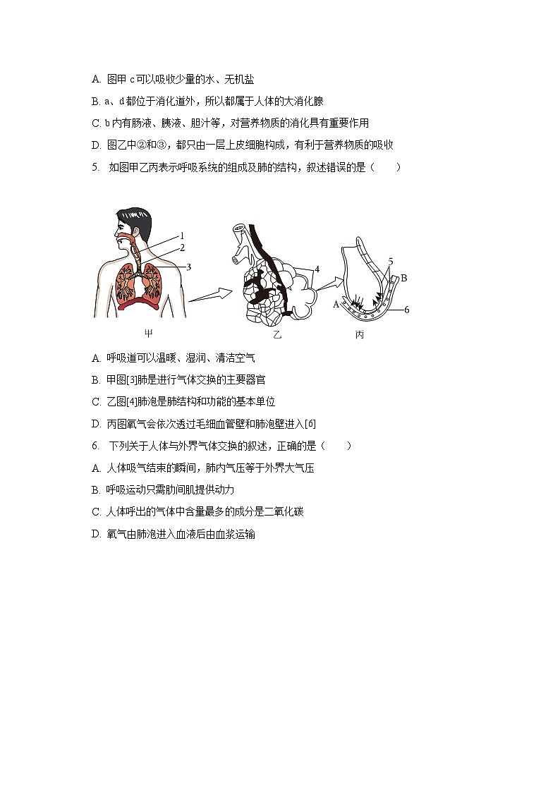 2022-2023学年山东省济南市市中区七年级（下）期末生物试卷（含解析）02