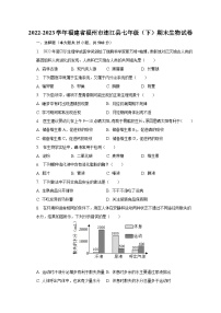 2022-2023学年福建省福州市连江县七年级（下）期末生物试卷（含解析）