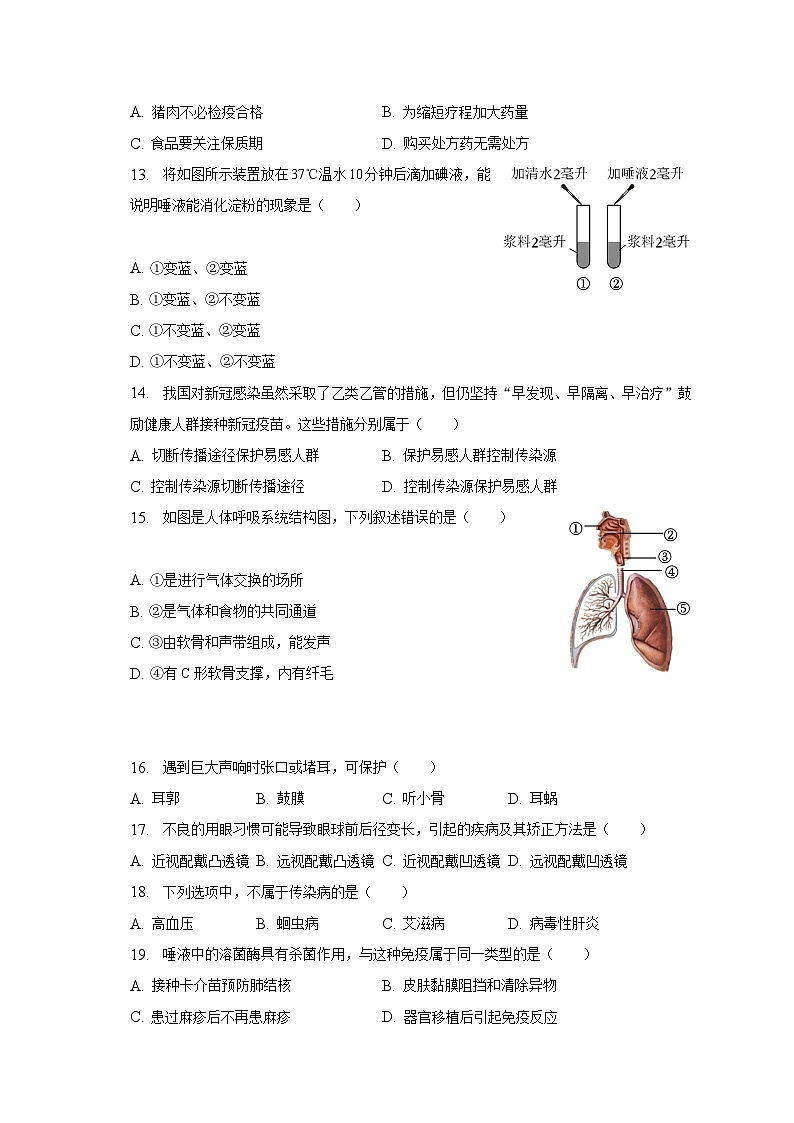 2022-2023学年福建省泉州市晋江市七年级（下）期末生物试卷（含解析）第2页