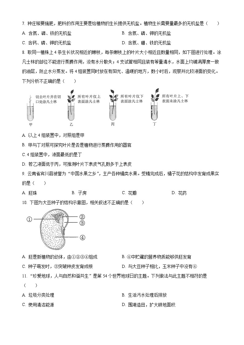 2023年云南省中考生物真题02
