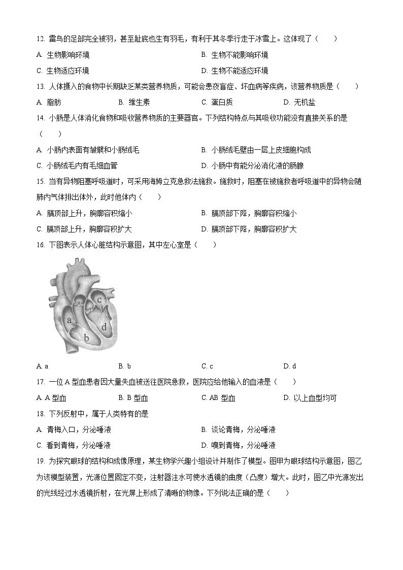 2023年云南省中考生物真题03