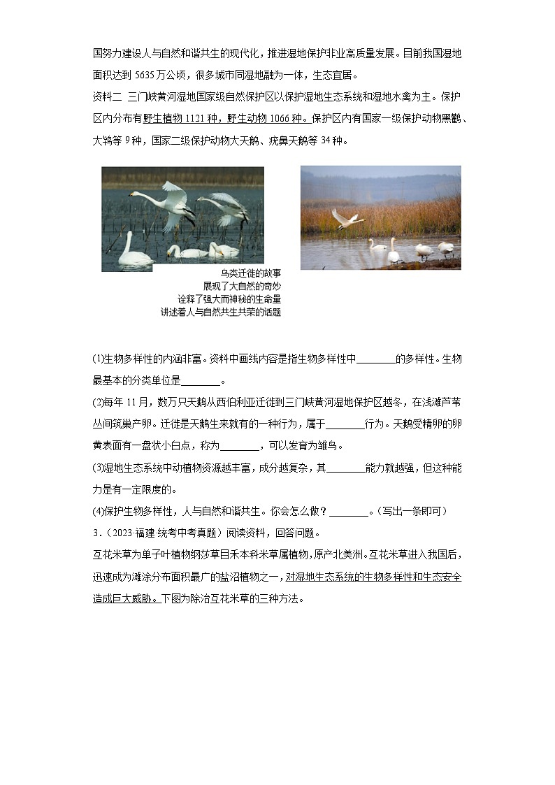 全国中考生物2023年真题分类汇编-07生物和生物圈资料分析题第2页