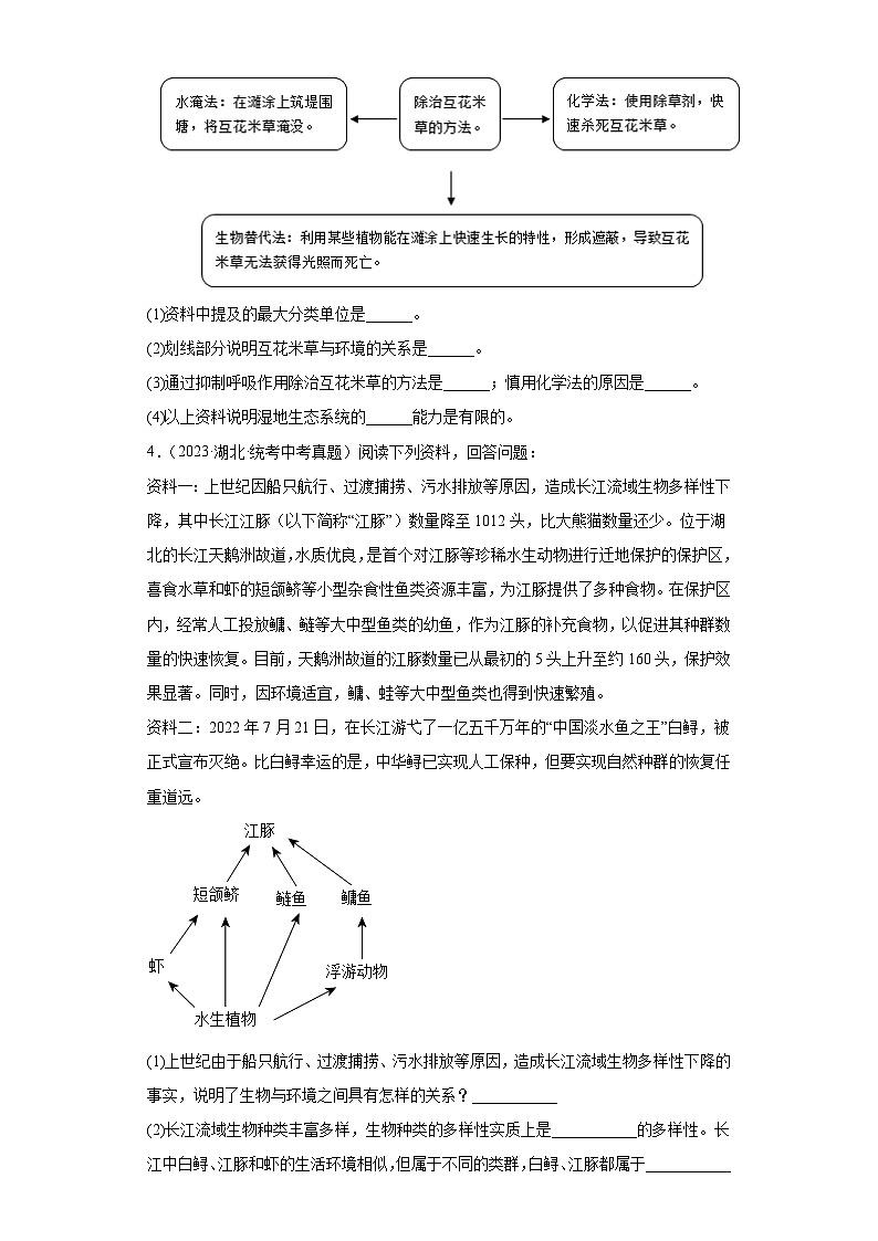 全国中考生物2023年真题分类汇编-07生物和生物圈资料分析题第3页