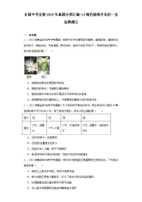 全国中考生物2023年真题分类汇编-14绿色植物开花的一生选择题①