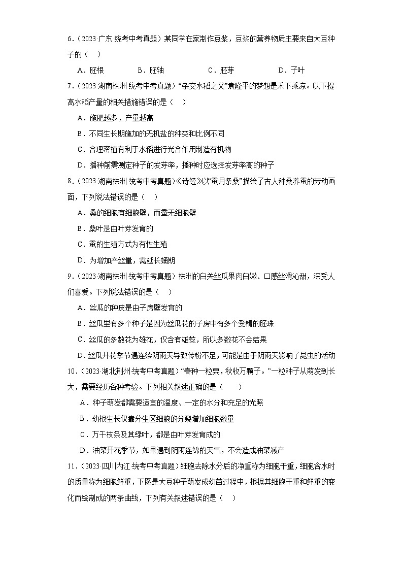 全国中考生物2023年真题分类汇编-15绿色植物开花的一生选择题②02