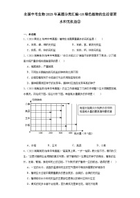 全国中考生物2023年真题分类汇编-18绿色植物的生活需要水和无机盐②