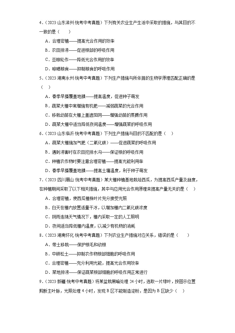 全国中考生物2023年真题分类汇编-21绿色植物的光合作用和呼吸作用选择题②第2页
