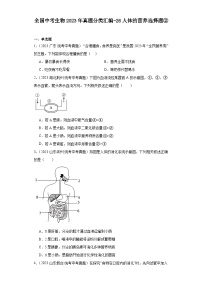 全国中考生物2023年真题分类汇编-26人体的营养选择题②