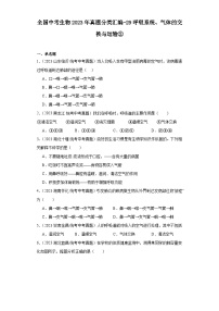 全国中考生物2023年真题分类汇编-29呼吸系统、气体的交换与运输②