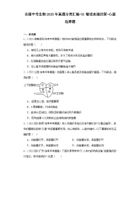 全国中考生物2023年真题分类汇编-31输送血液的泵-心脏选择题