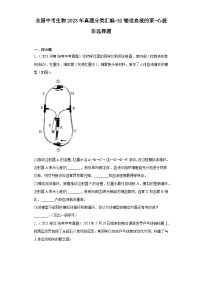 全国中考生物2023年真题分类汇编-32输送血液的泵-心脏非选择题