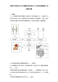 全国中考生物2023年真题分类汇编-34人体内的废物排入环境综合题