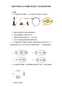 全国中考生物2023年真题分类汇编-51昆虫的生殖和发育