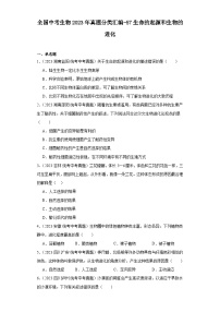 全国中考生物2023年真题分类汇编-57生命的起源和生物的进化