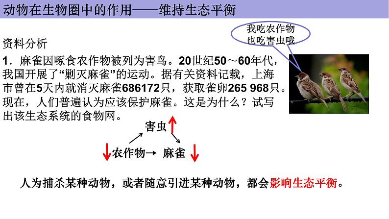 人教版生物八年级上册--5.3.动物在生物圈中的作用      课件第3页