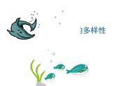 人教版生物八年级上册--6.2 认识生物的多样性  课件