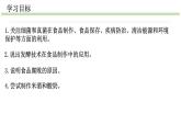 人教版生物八年级上册--5.4.5人类对细菌和真菌的利用    课件