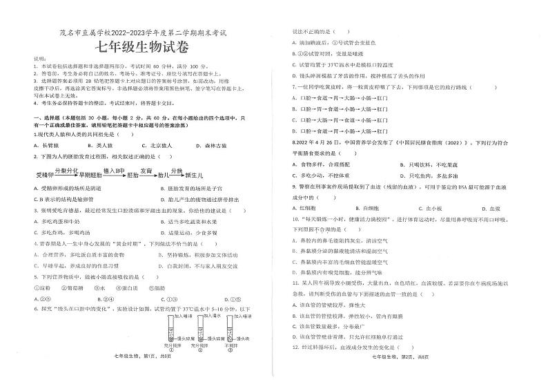 广东省茂名市直属学校2022-2023学年七年级下学期期末生物试题01