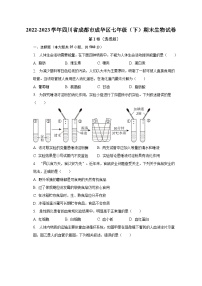 2022-2023学年四川省成都市成华区七年级（下）期末生物试卷（含解析）