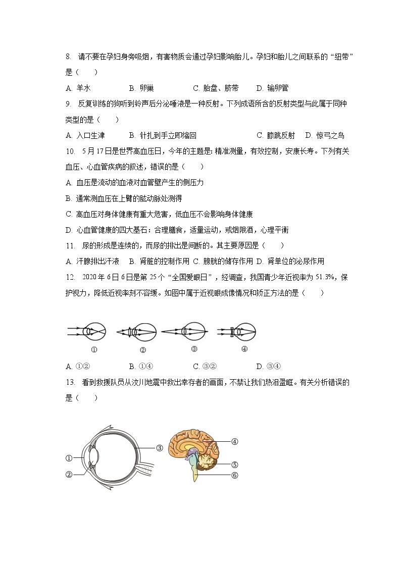 2022-2023学年重庆市南川区七年级（下）期末生物试卷（含解析）02