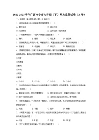 2022-2023学年广西南宁市七年级（下）期末生物试卷（A卷）（含解析）