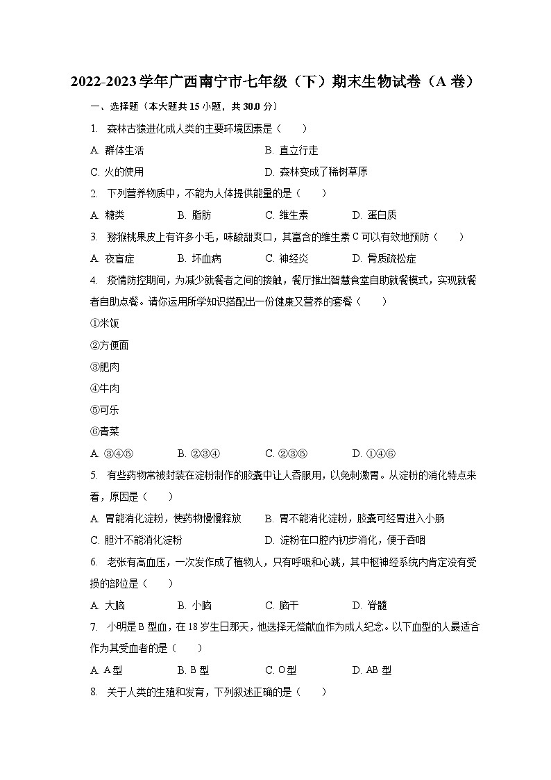 2022-2023学年广西南宁市七年级（下）期末生物试卷（A卷）（含解析）01