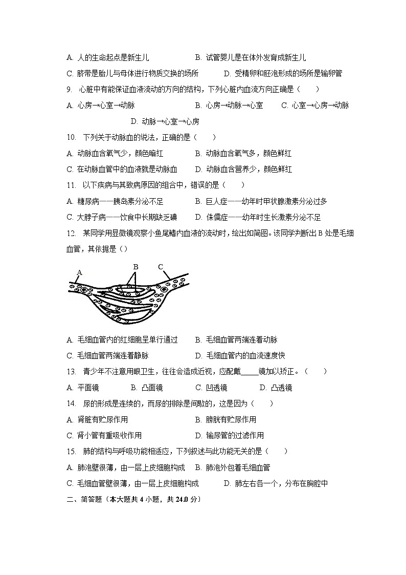 2022-2023学年广西南宁市七年级（下）期末生物试卷（A卷）（含解析）02