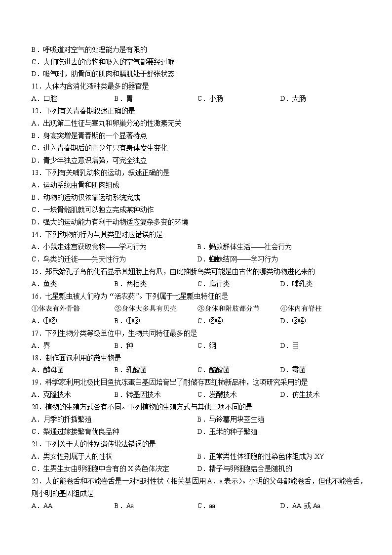 2023年黑龙江省牡丹江市中考生物真题（含答案）02