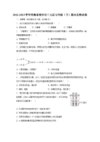 河南省郑州市二七区2022-2023学年七年级下学期期末生物试卷（含答案）