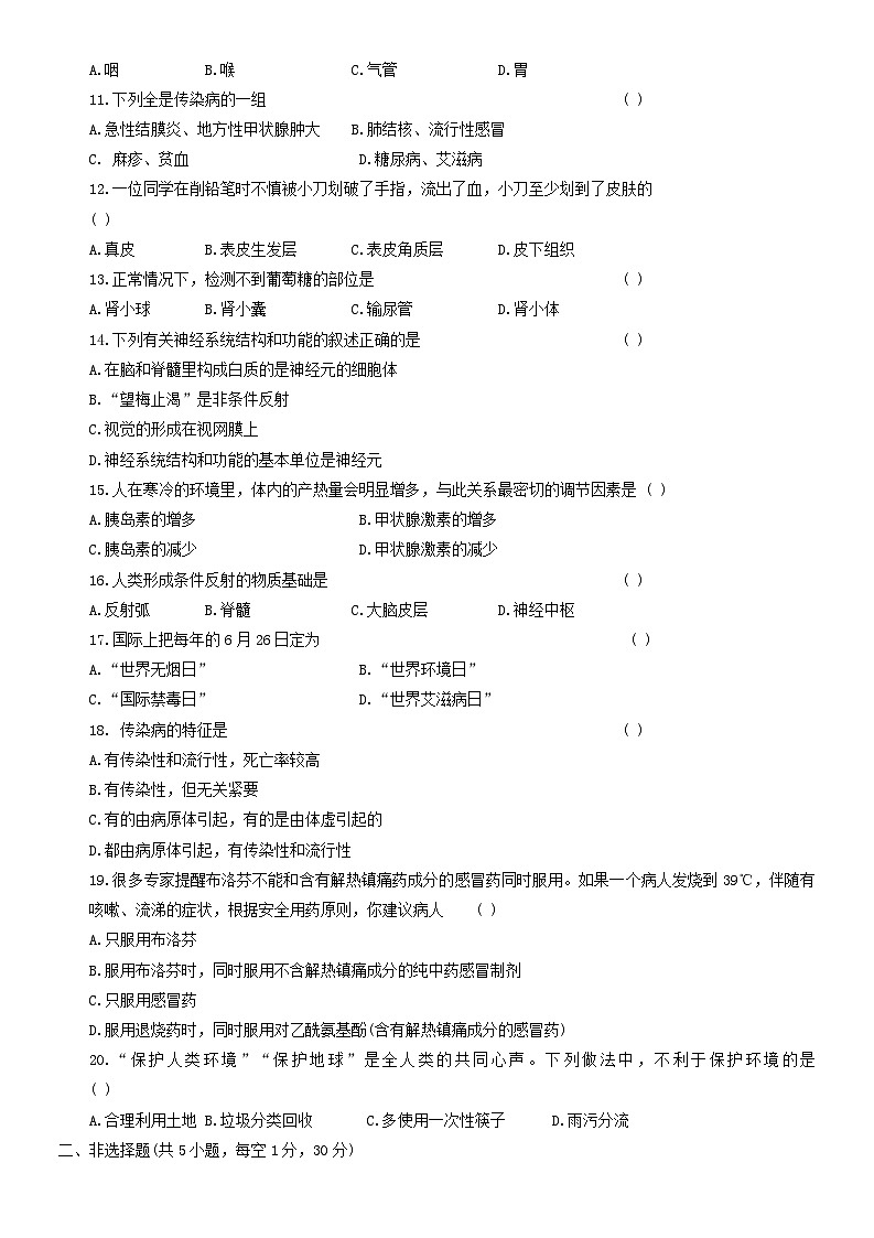 河南省驻马店市确山县2022-2023学年七年级下期期末考试生物试卷（含答案）第2页