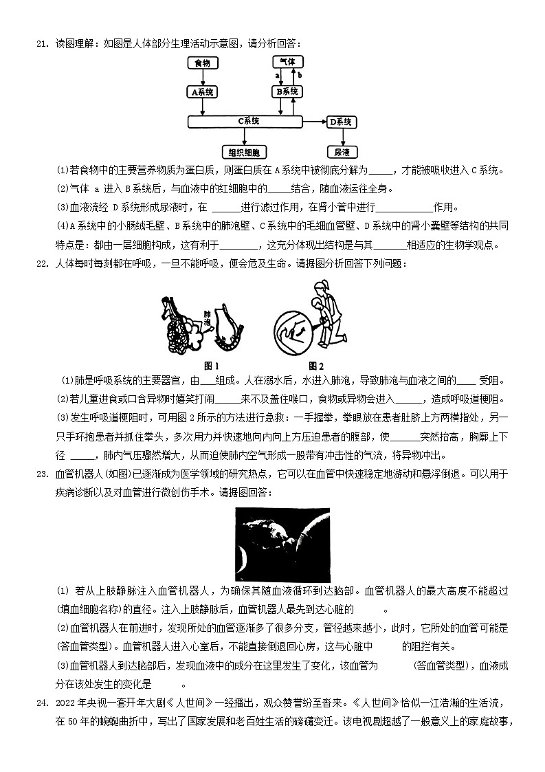 河南省驻马店市确山县2022-2023学年七年级下期期末考试生物试卷（含答案）第3页