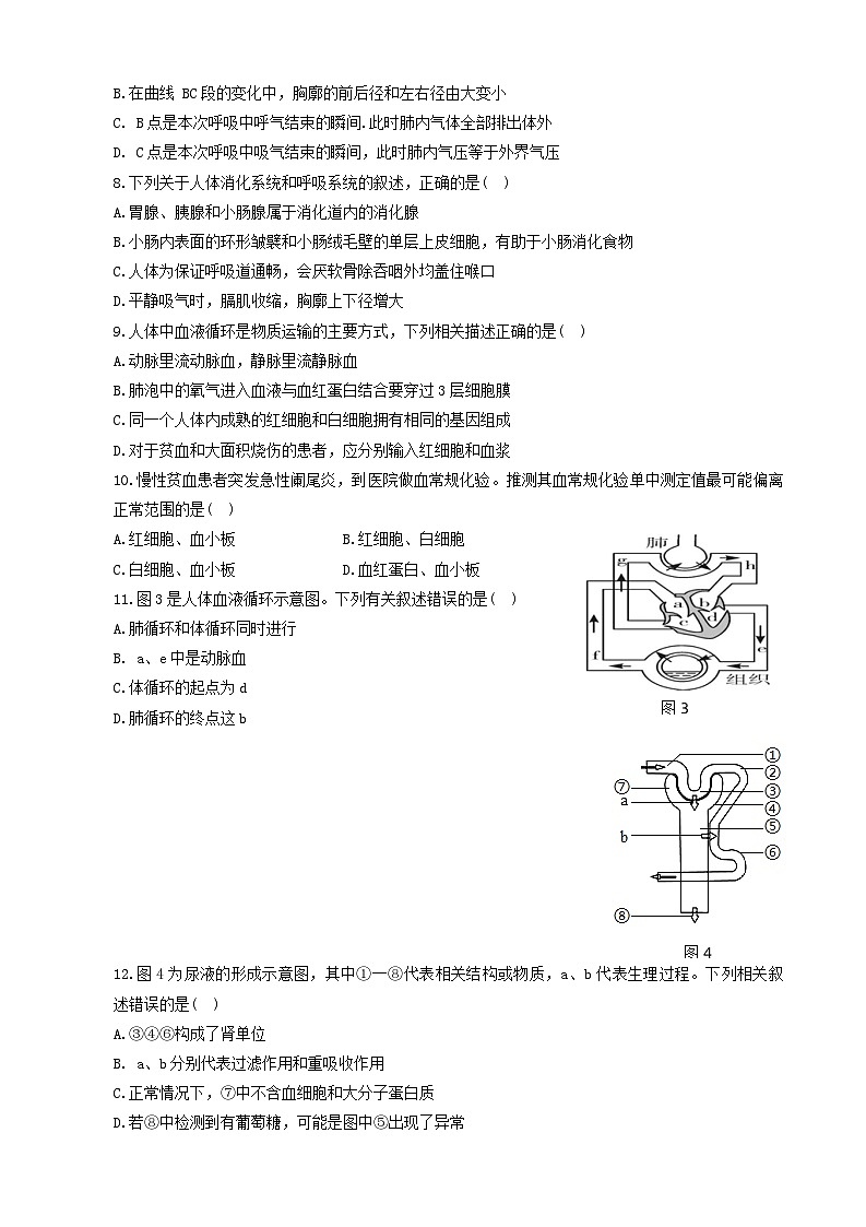 河南省驻马店市遂平县2022-2023学年七年级下学期期末考试生物试卷（含答案）02