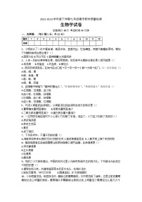 辽宁省抚顺市清原县2022-2023学年七年级下学期期末考试生物试题（含答案）