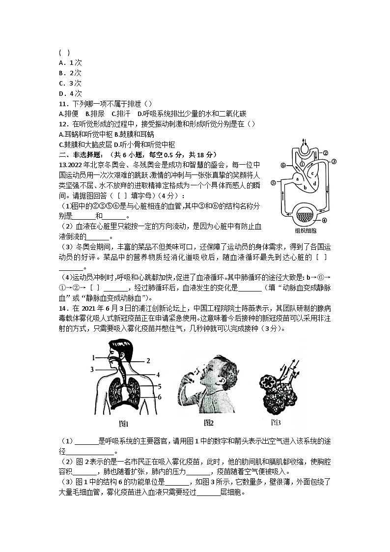 辽宁省抚顺市清原县2022-2023学年七年级下学期期末考试生物试题（含答案）02