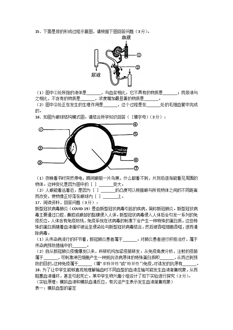辽宁省抚顺市清原县2022-2023学年七年级下学期期末考试生物试题（含答案）03