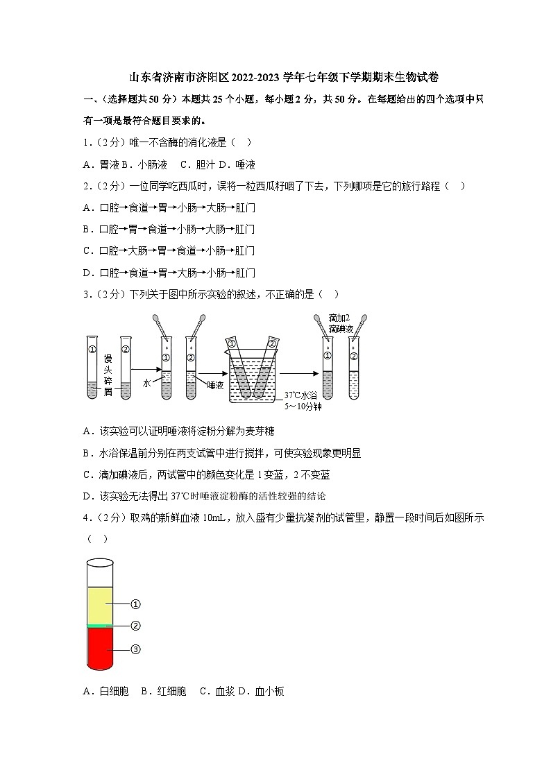 山东省济南市济阳区2022-2023学年七年级下学期期末生物试卷（含答案）01