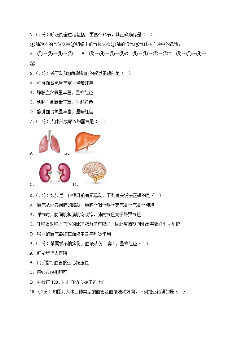 山东省济南市济阳区2022-2023学年七年级下学期期末生物试卷（含答案）02