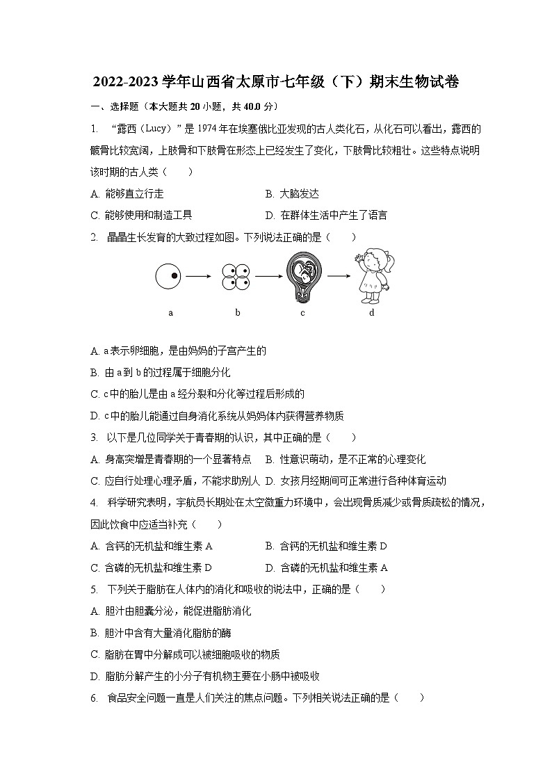 山西省太原市2022-2023学年七年级下学期期末生物试卷（含答案）第1页