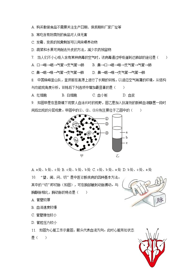 山西省太原市2022-2023学年七年级下学期期末生物试卷（含答案）第2页